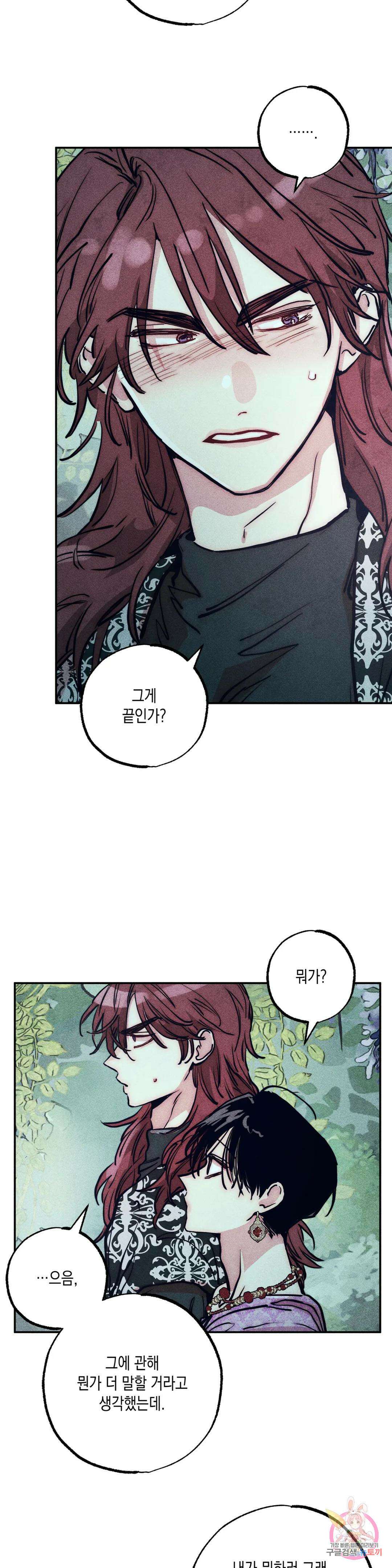 구원하는 법 참 쉽습니다 74화 안내하는 법 참 쉽습니다 (6) 26