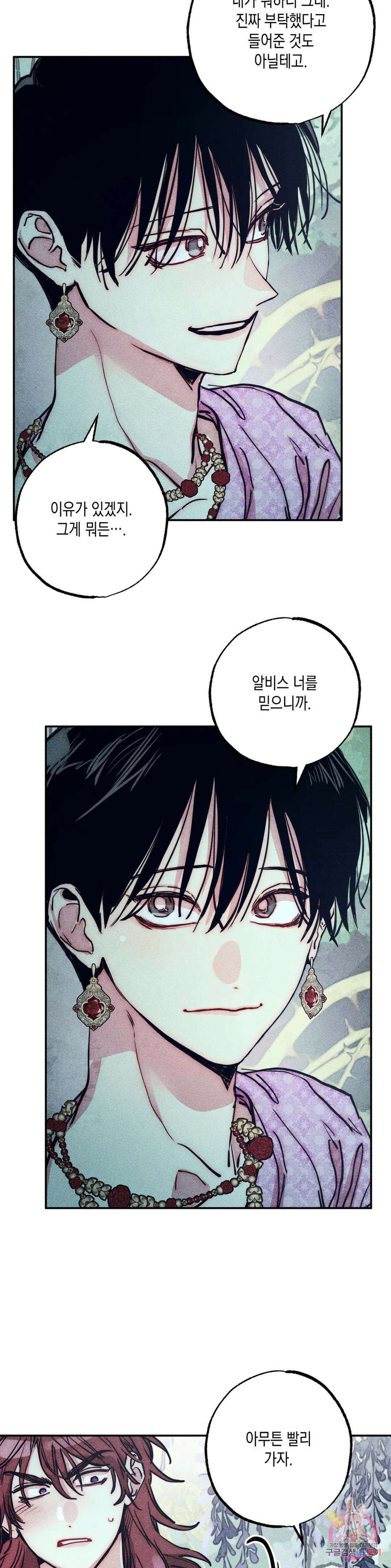 구원하는 법 참 쉽습니다 74화 안내하는 법 참 쉽습니다 (6) 27