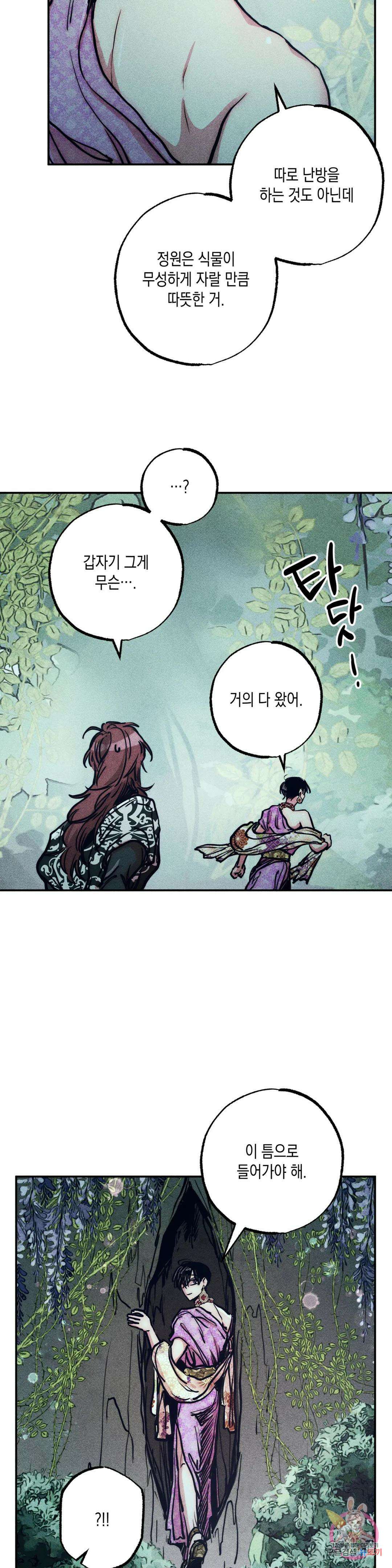 구원하는 법 참 쉽습니다 74화 안내하는 법 참 쉽습니다 (6) 30