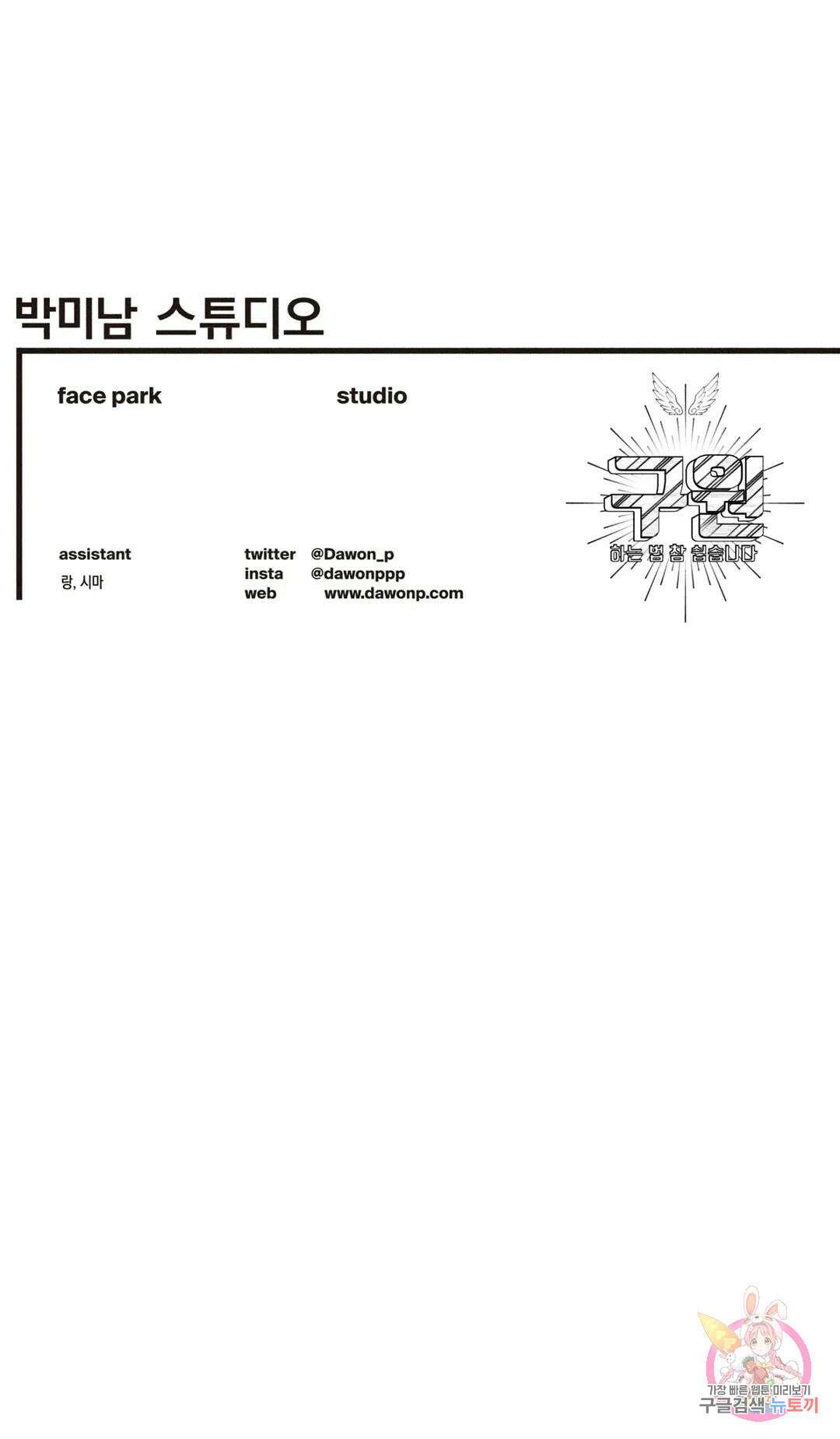 구원하는 법 참 쉽습니다 74화 안내하는 법 참 쉽습니다 (6) 33