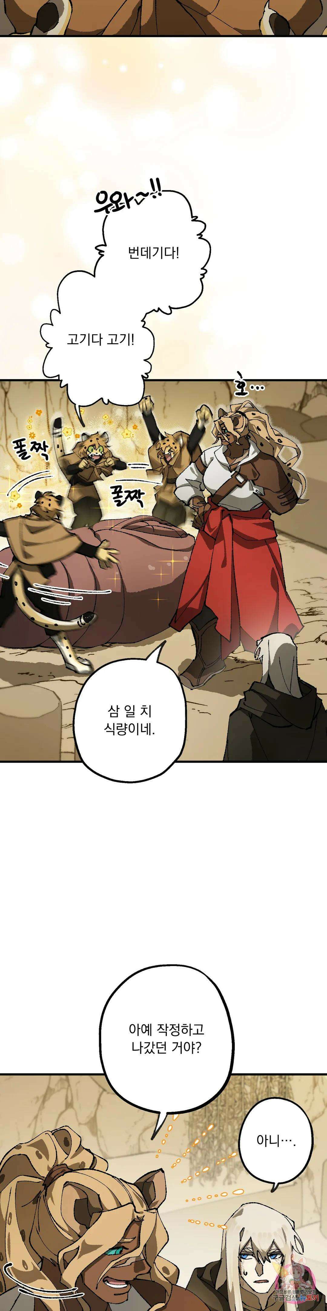 굶주린 혼 14화 2