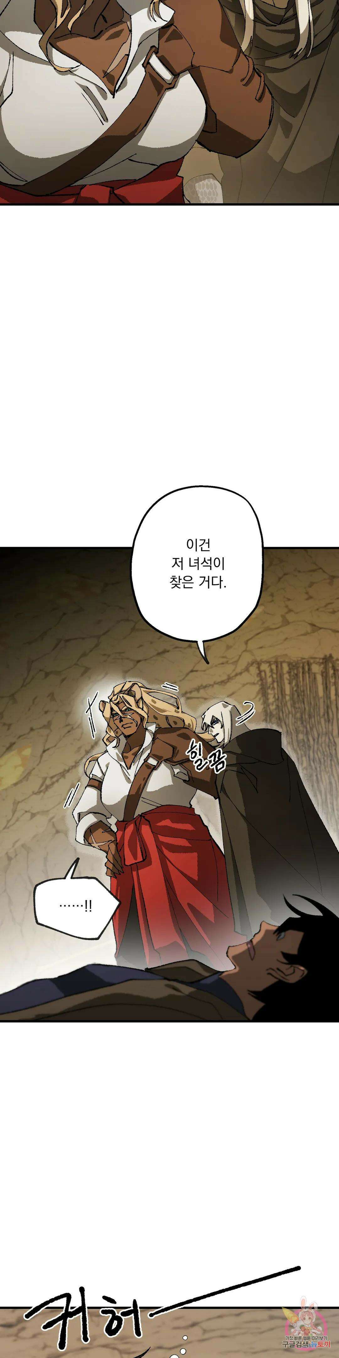 굶주린 혼 14화 3