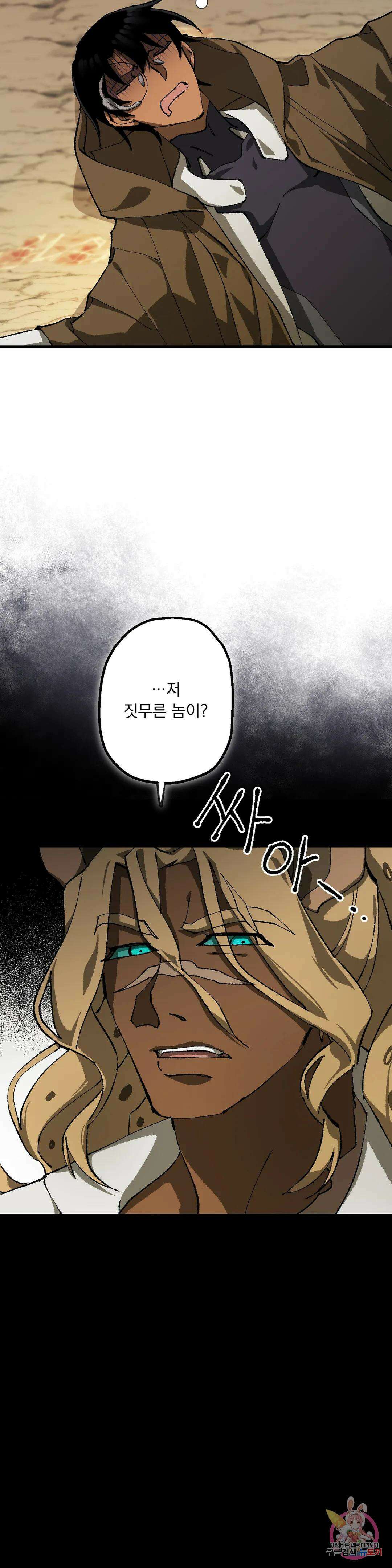 굶주린 혼 14화 4