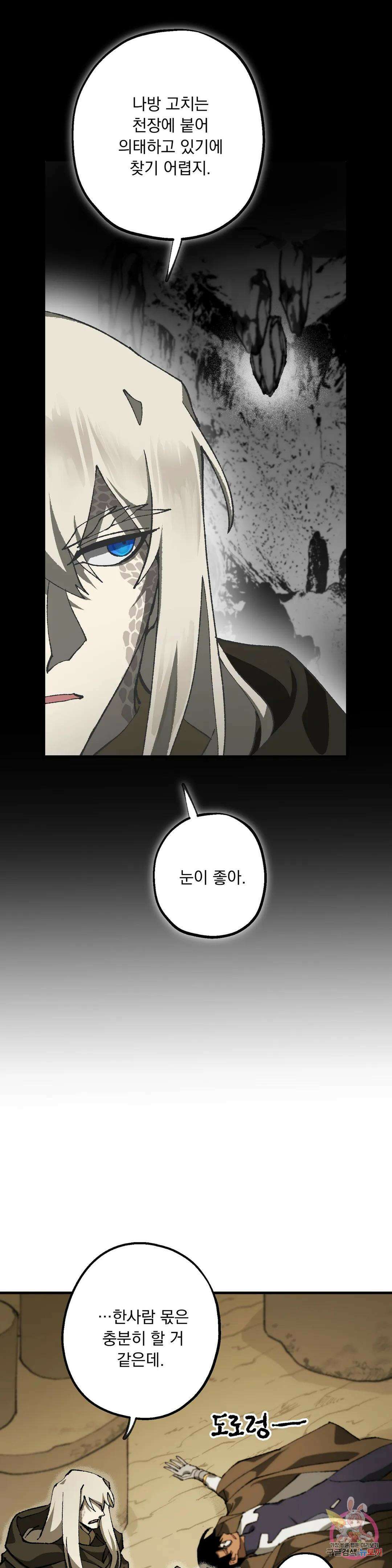 굶주린 혼 14화 5