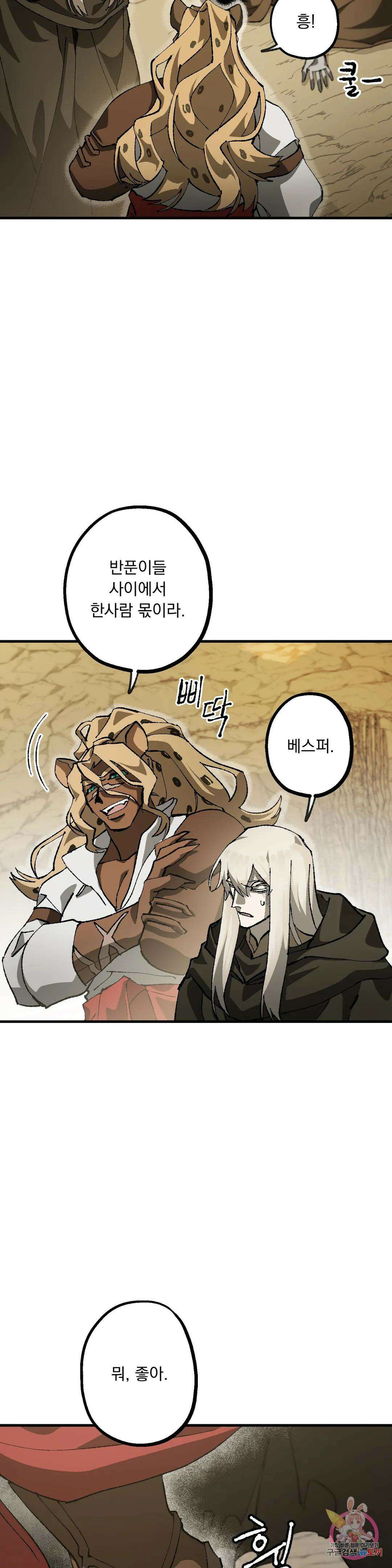 굶주린 혼 14화 6