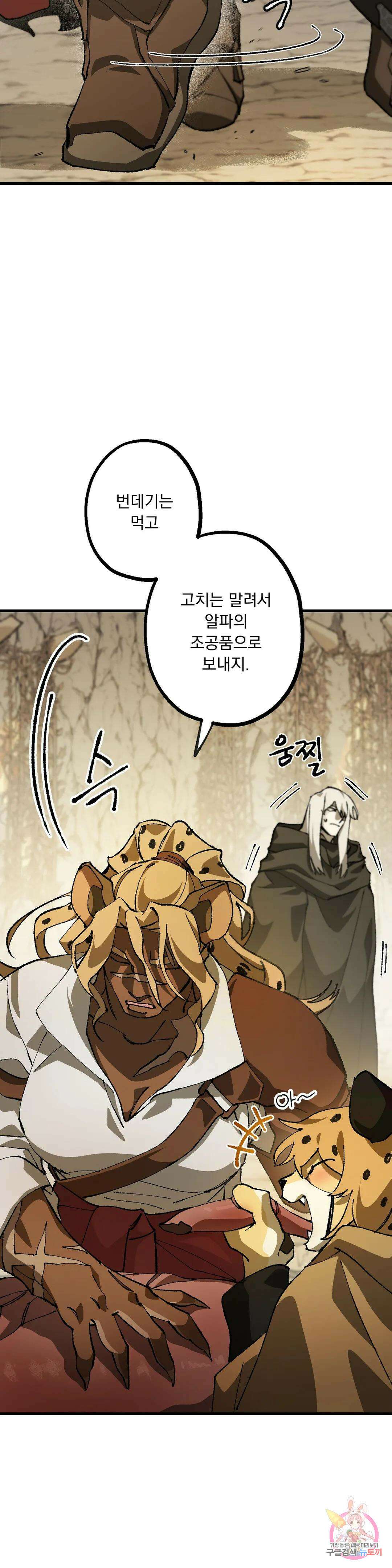 굶주린 혼 14화 7