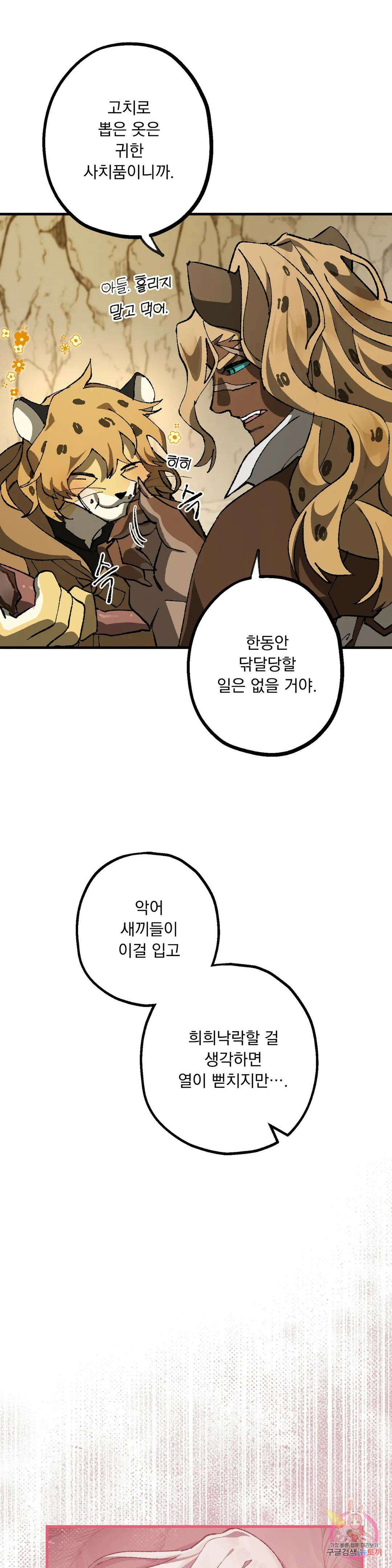 굶주린 혼 14화 8