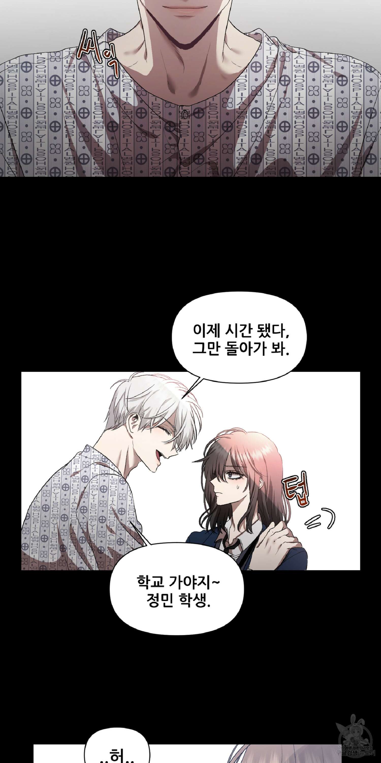 꿈에서 자유로 19화 6