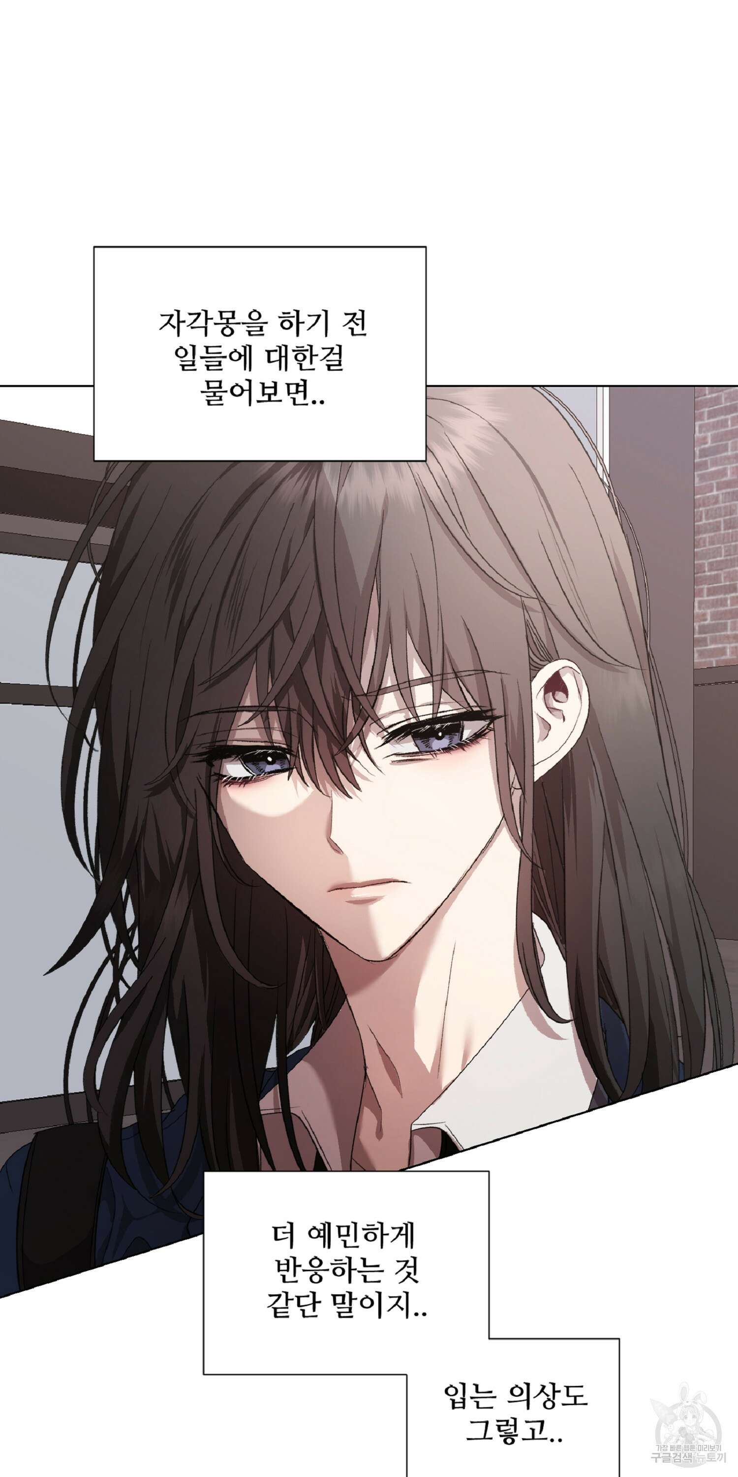 꿈에서 자유로 19화 11