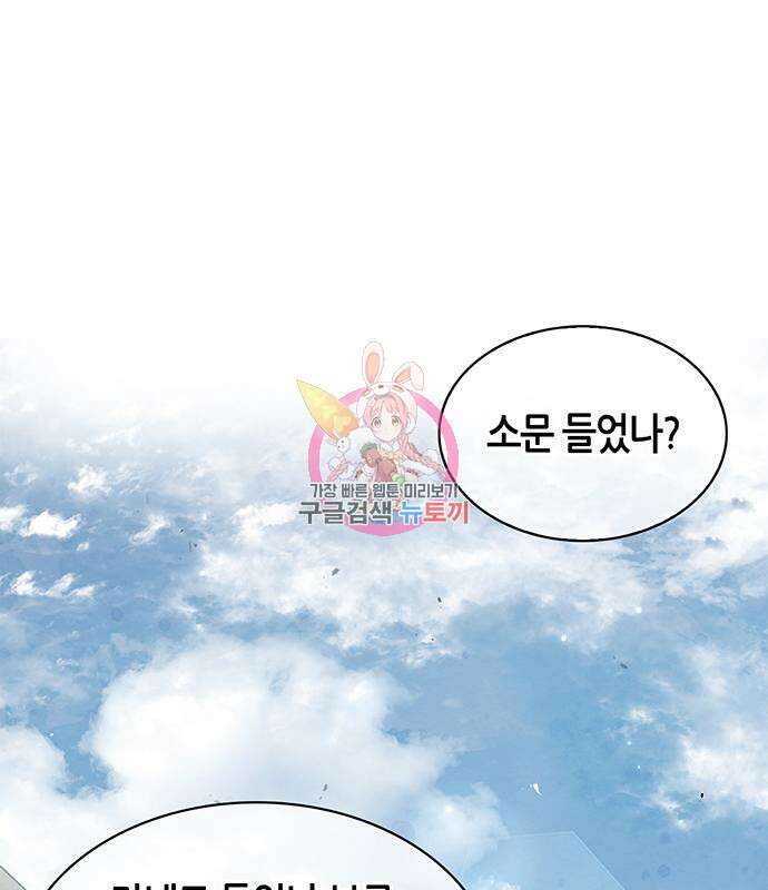 천화서고 대공자 16화 1