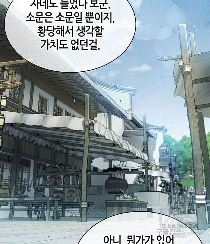 천화서고 대공자 16화 2