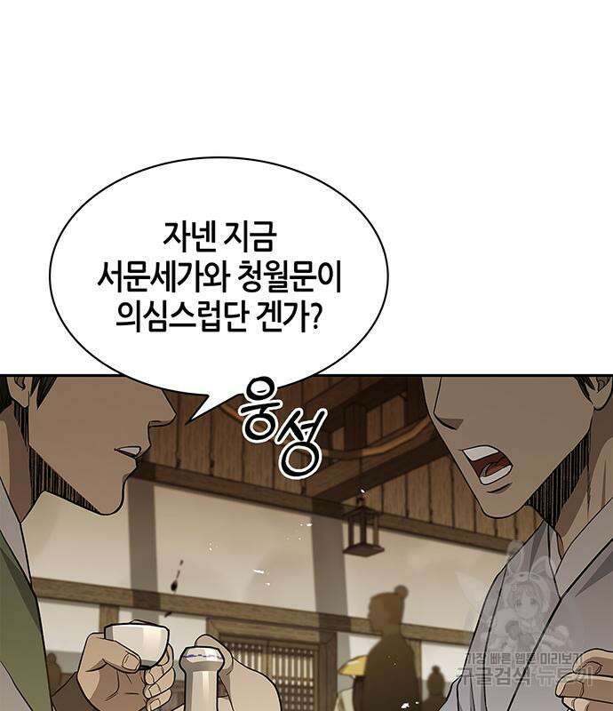 천화서고 대공자 16화 5