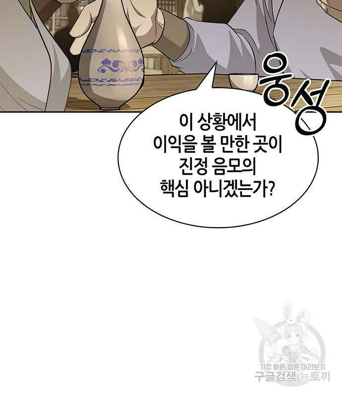 천화서고 대공자 16화 6