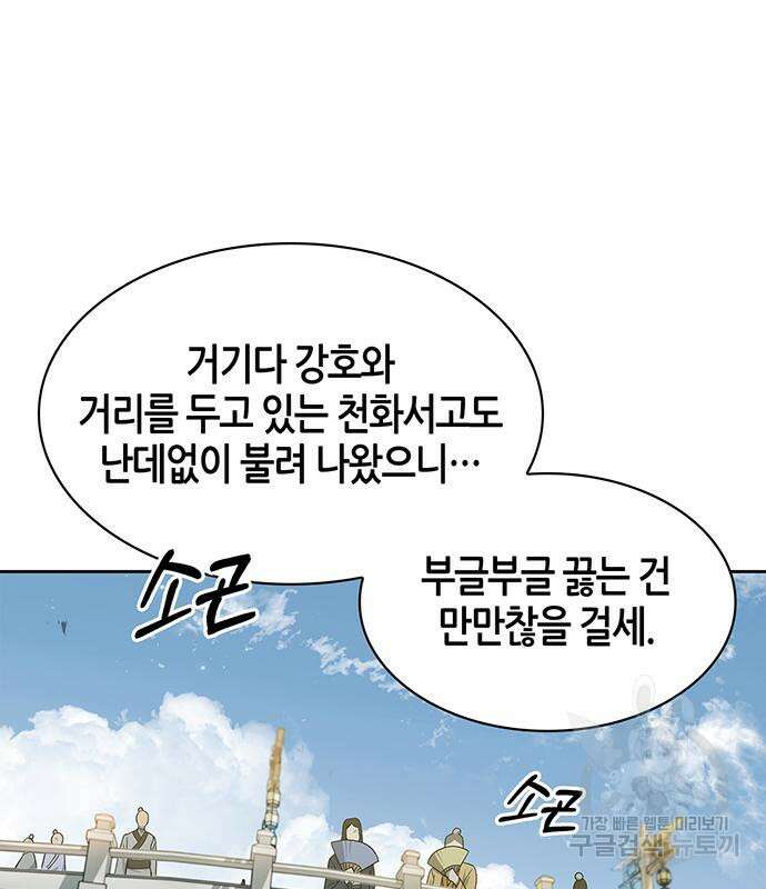 천화서고 대공자 16화 7