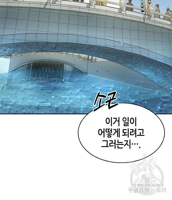 천화서고 대공자 16화 8