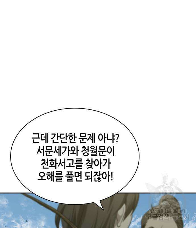 천화서고 대공자 16화 9