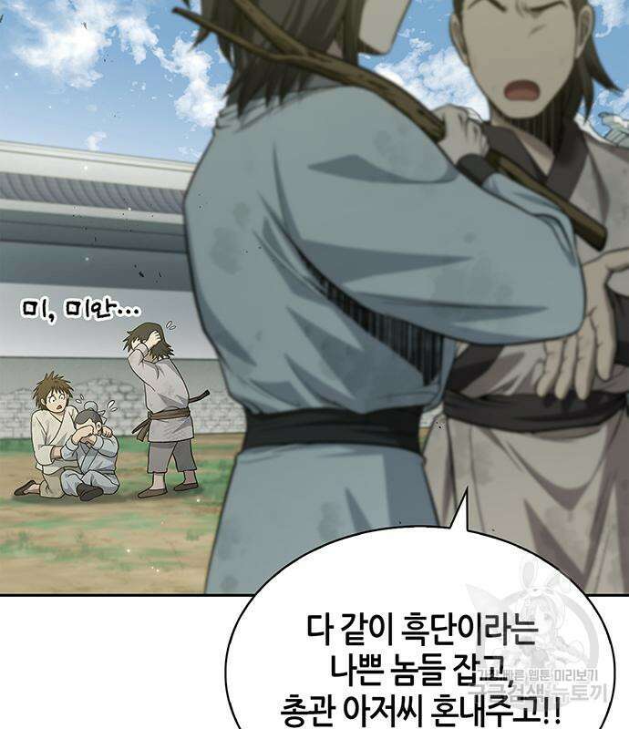 천화서고 대공자 16화 10