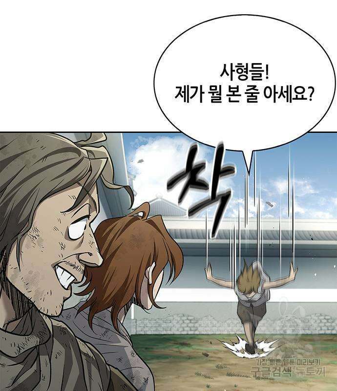 천화서고 대공자 16화 16