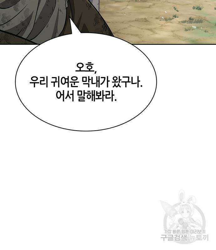 천화서고 대공자 16화 17