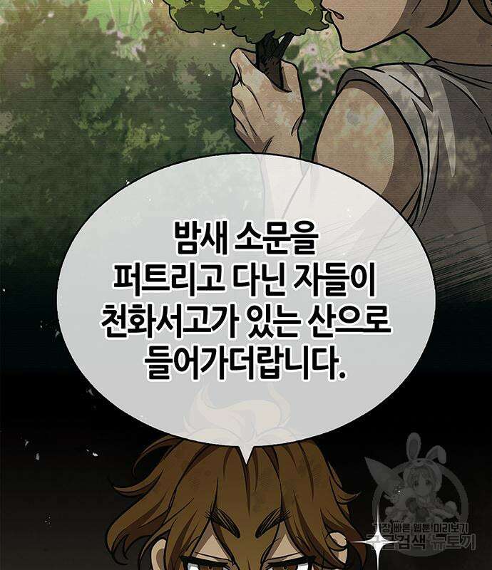 천화서고 대공자 16화 19
