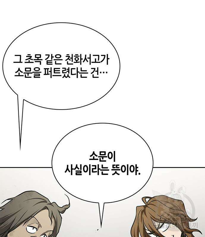 천화서고 대공자 16화 28