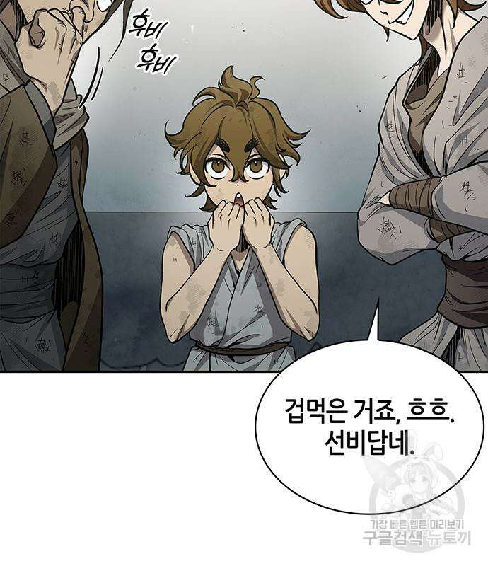 천화서고 대공자 16화 29