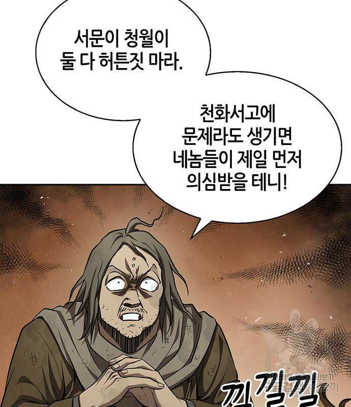 천화서고 대공자 16화 32