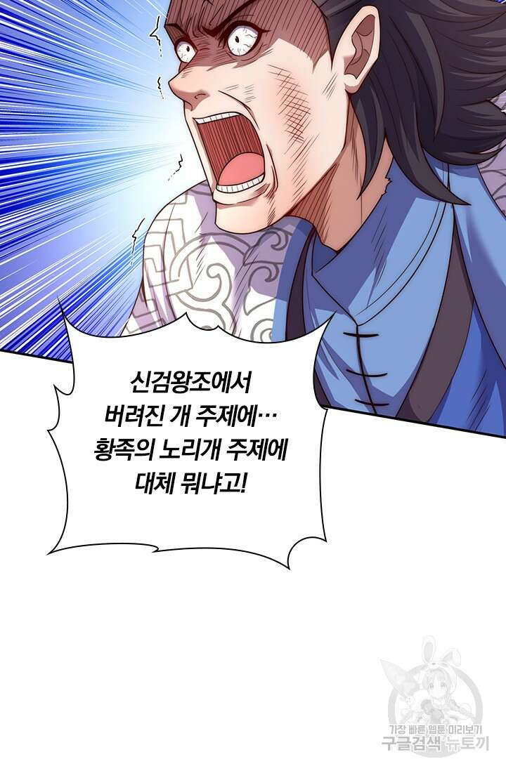 현천지존 38화 5