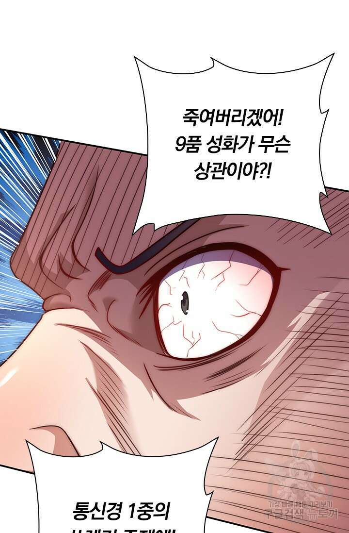 현천지존 38화 6