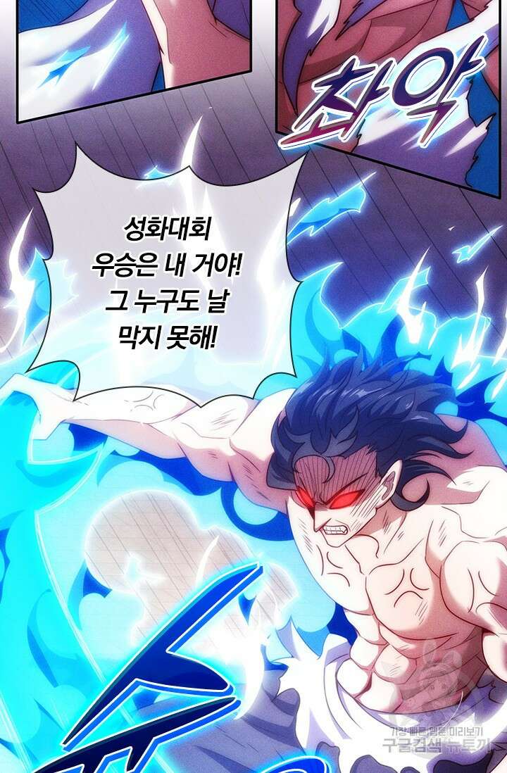 현천지존 38화 8