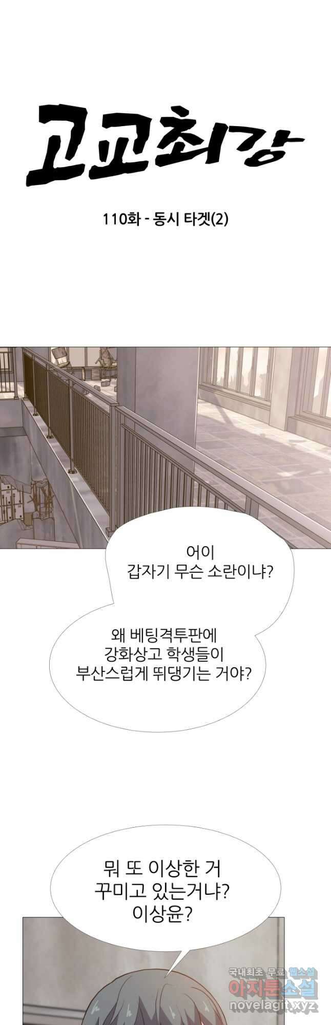 고교최강 110화 3