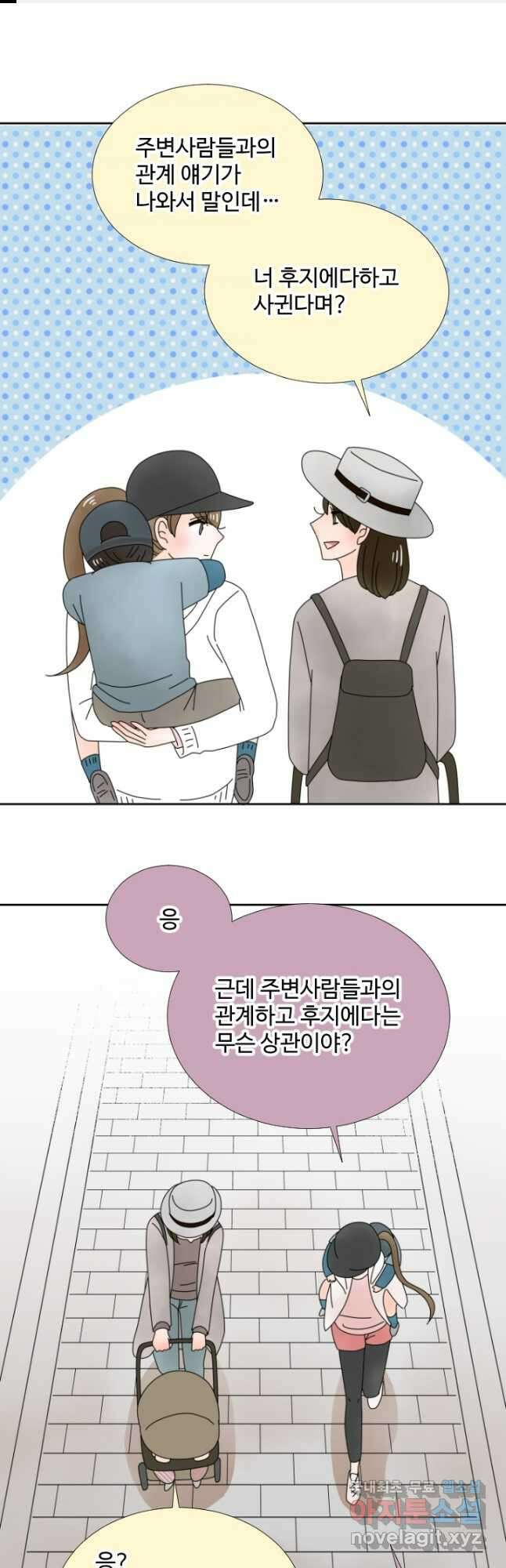 오늘 밤 어때? 159화 1