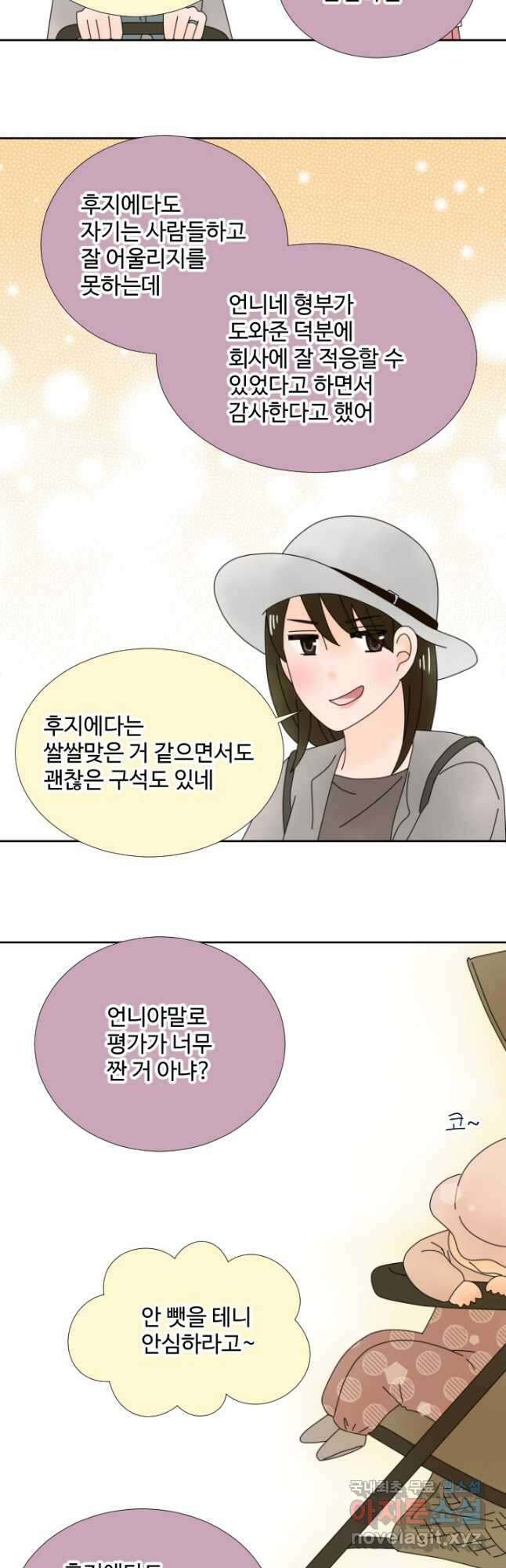 오늘 밤 어때? 159화 3
