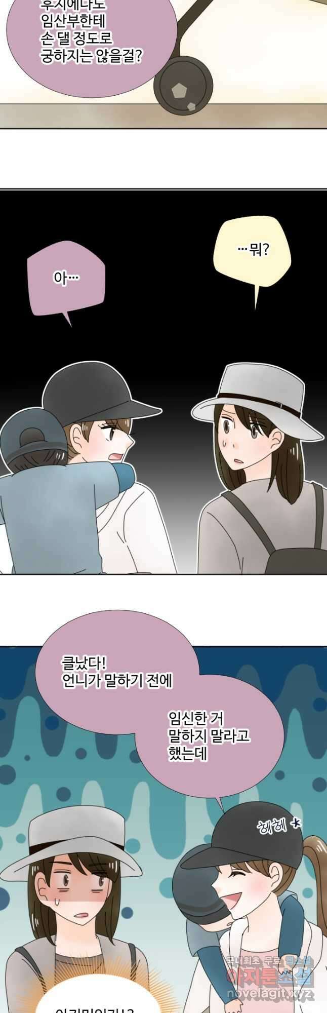 오늘 밤 어때? 159화 4