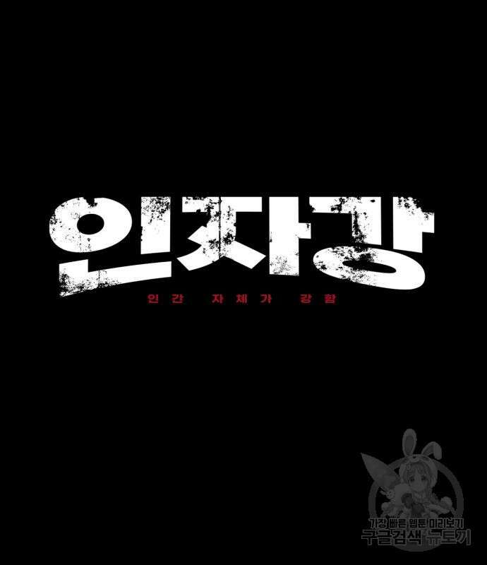 인자강 44화 17