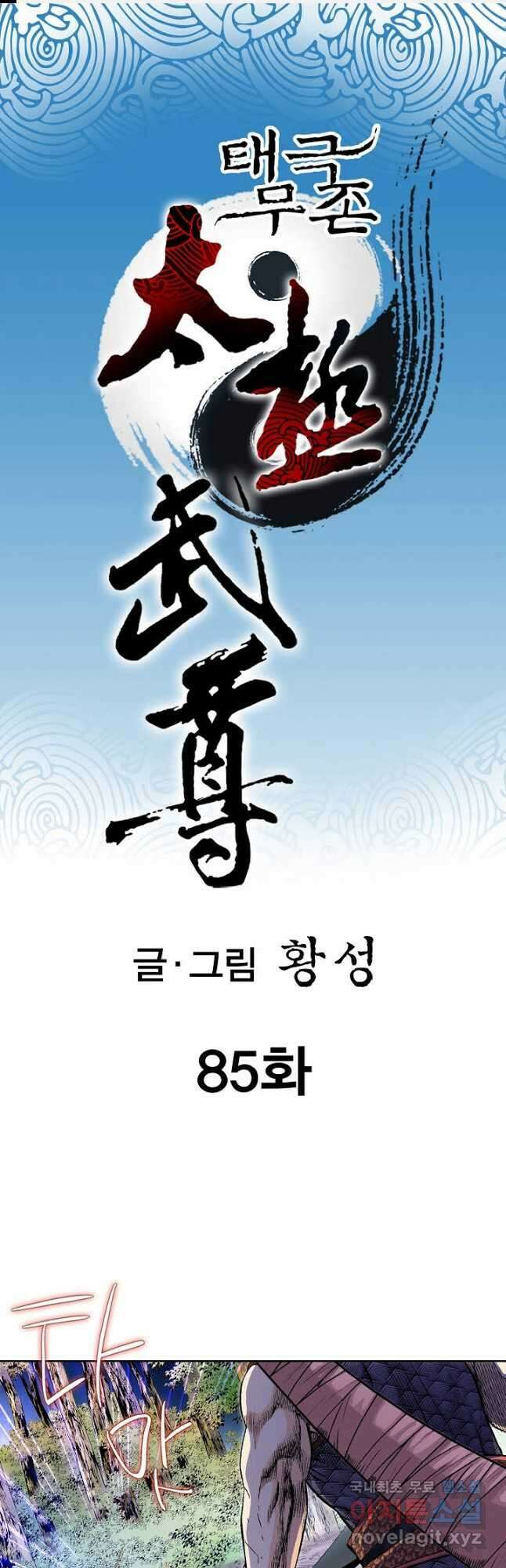 태극무존 85화 1