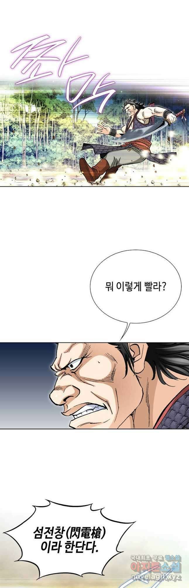 태극무존 85화 3