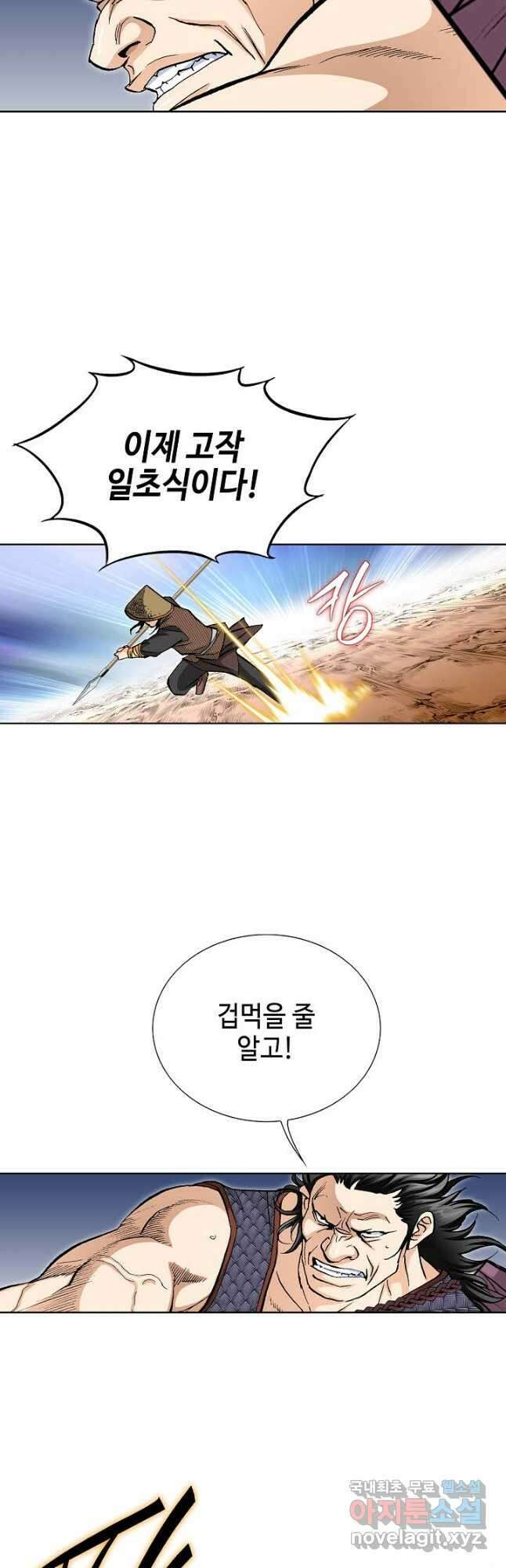 태극무존 85화 5