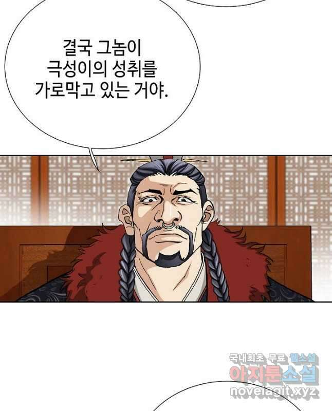 태극무존 85화 30