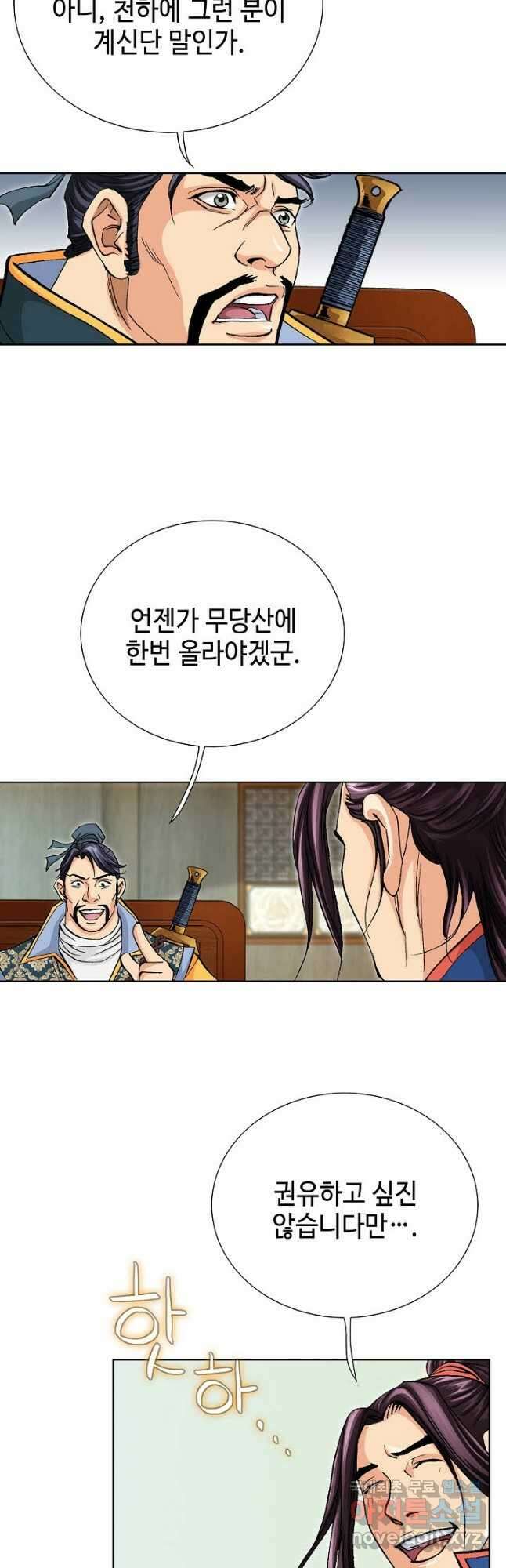 태극무존 85화 35