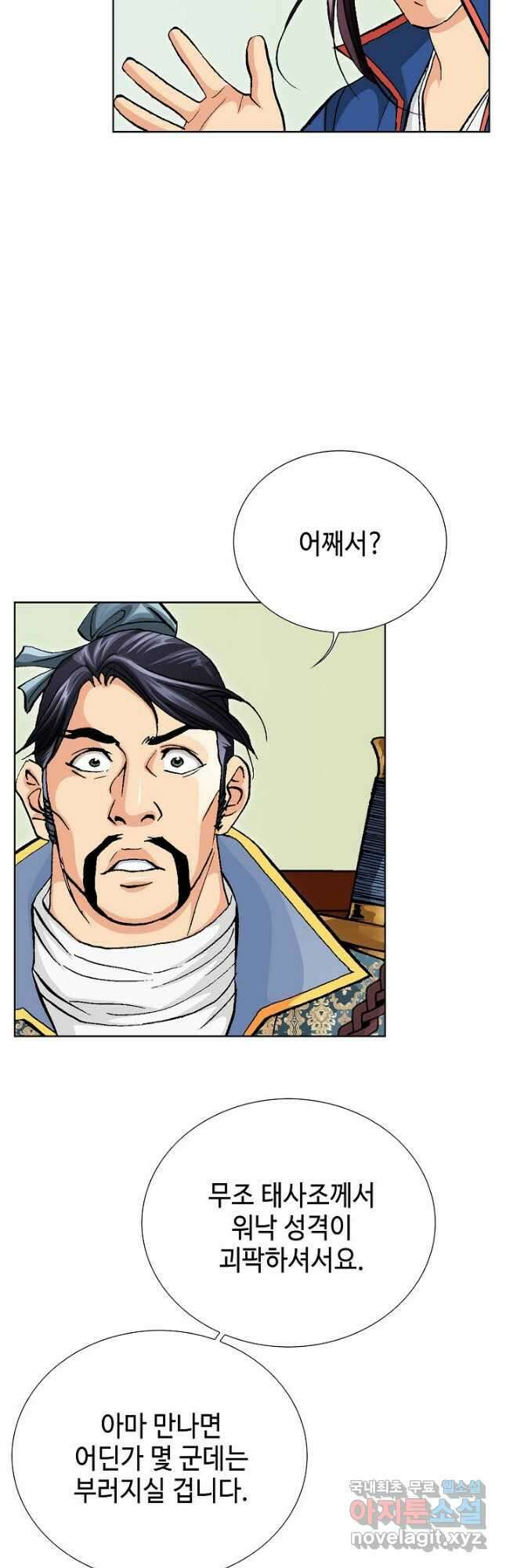 태극무존 85화 36