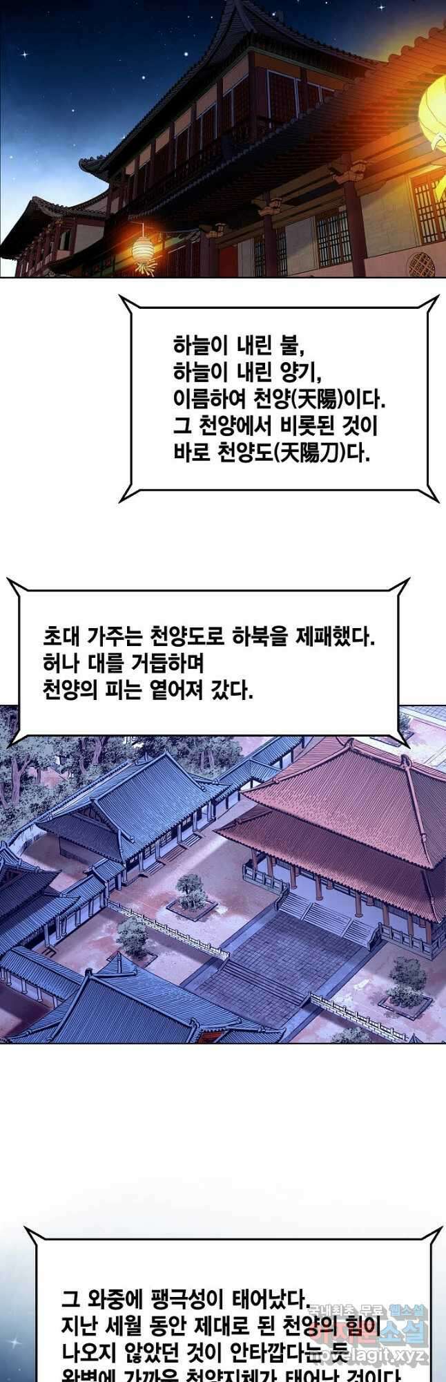 태극무존 85화 43