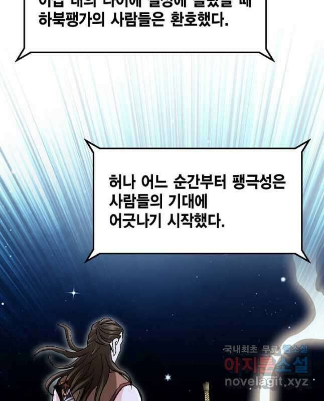태극무존 85화 45