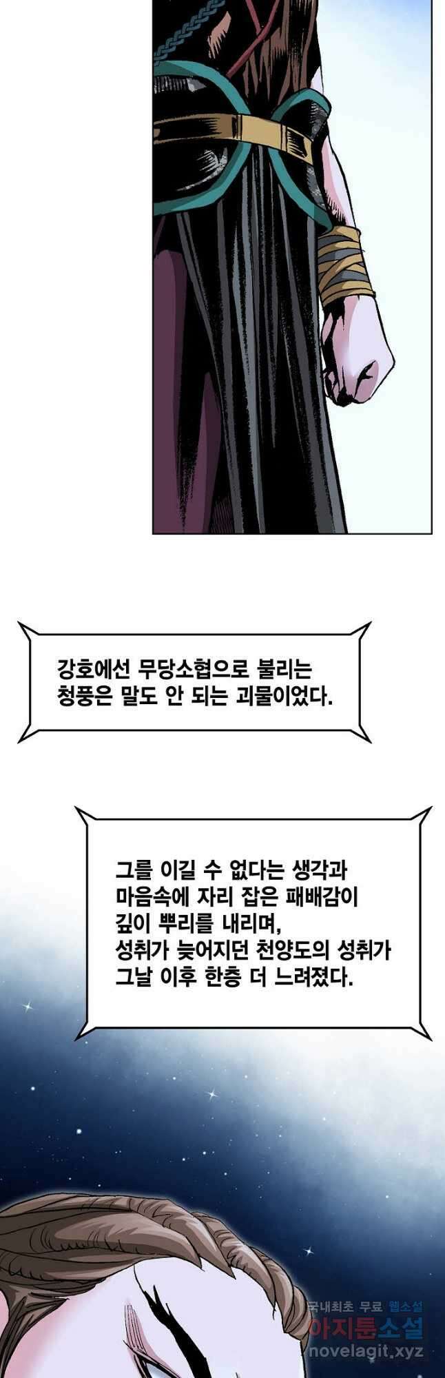태극무존 85화 47