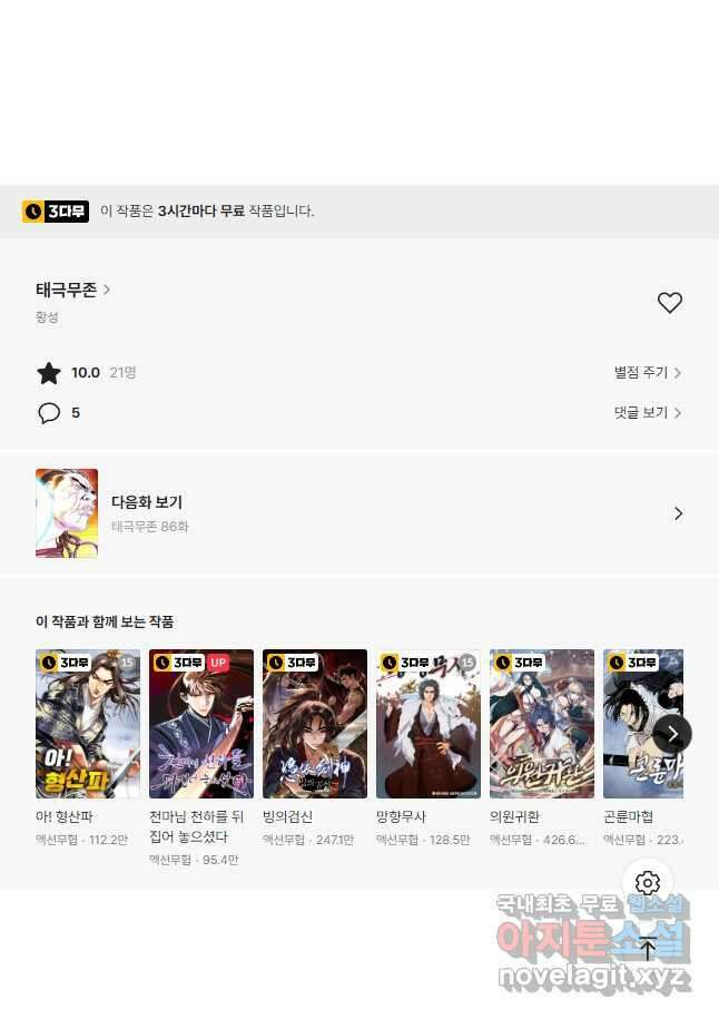 태극무존 85화 59