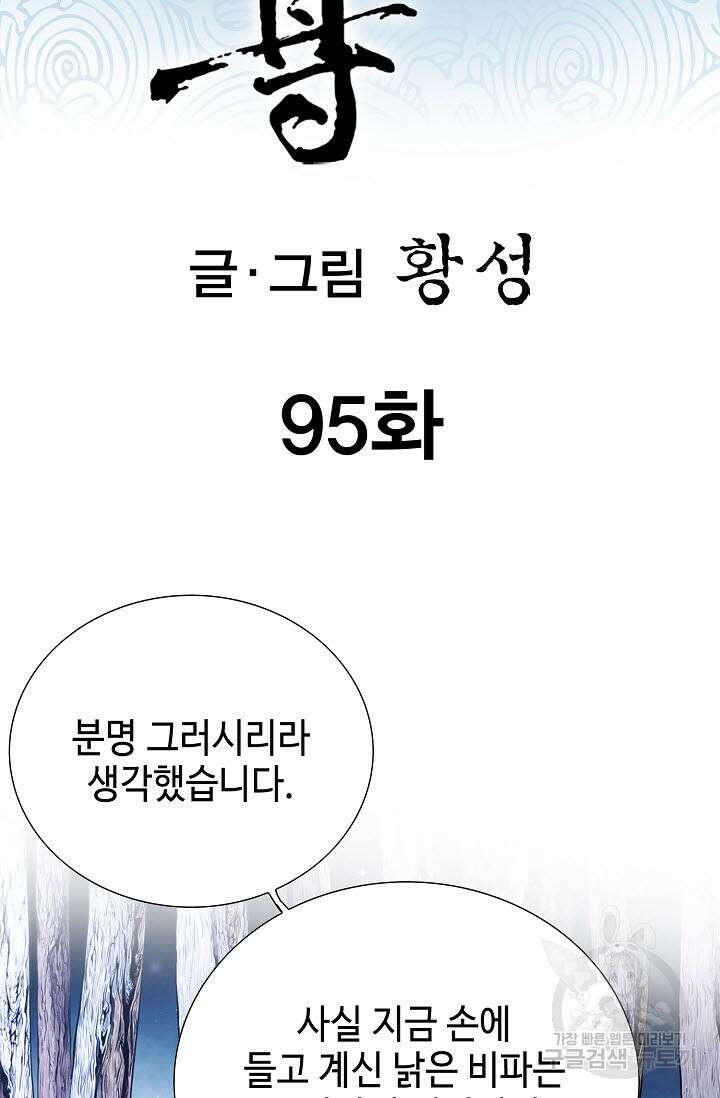 태극무존 95화 2