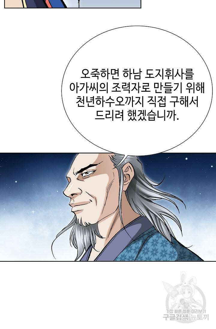 태극무존 95화 11