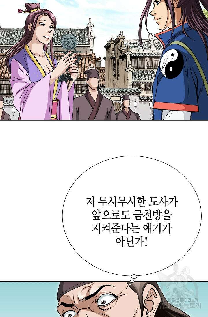 태극무존 95화 38