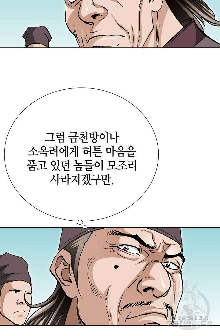 태극무존 95화 39
