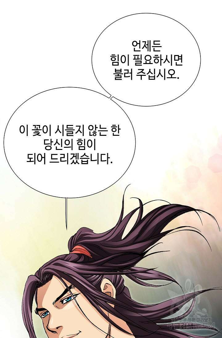 태극무존 95화 40